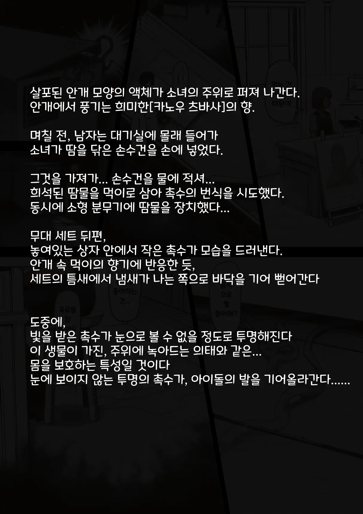 Idol Shoujo - Chijoku Na Ichinichi 2 Televi Bangumi Hen | 아이돌 소녀 치욕의 나날 2 텔레비전 방송편